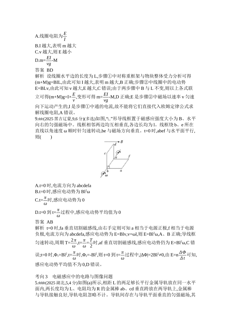 2027新高考物理复习53A版1_第十二章 电磁感应.docx_第3页
