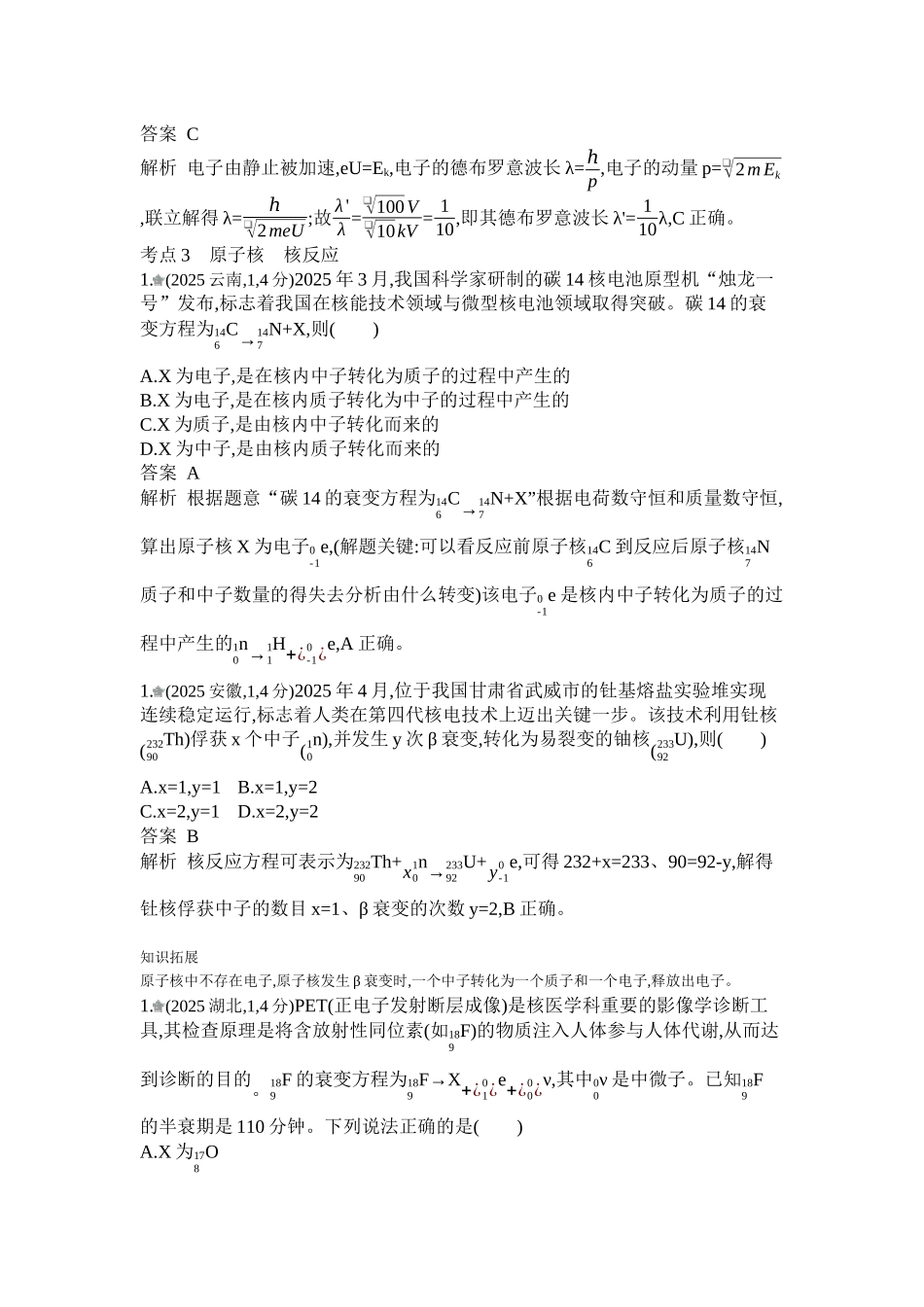 2027新高考物理复习53A版1_第十六章 近代物理初步.docx_第2页