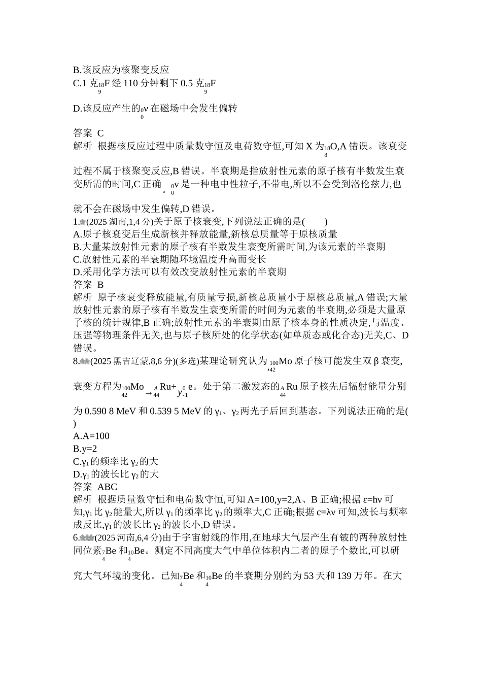 2027新高考物理复习53A版1_第十六章 近代物理初步.docx_第3页