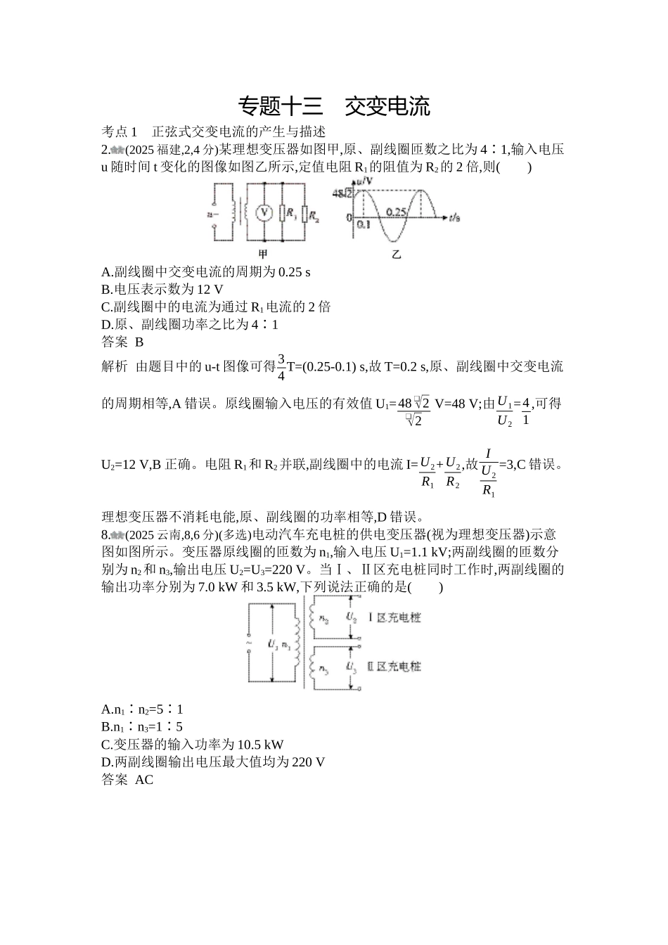2027新高考物理复习53A版1_第十三章 交变电流 电磁波.docx_第1页