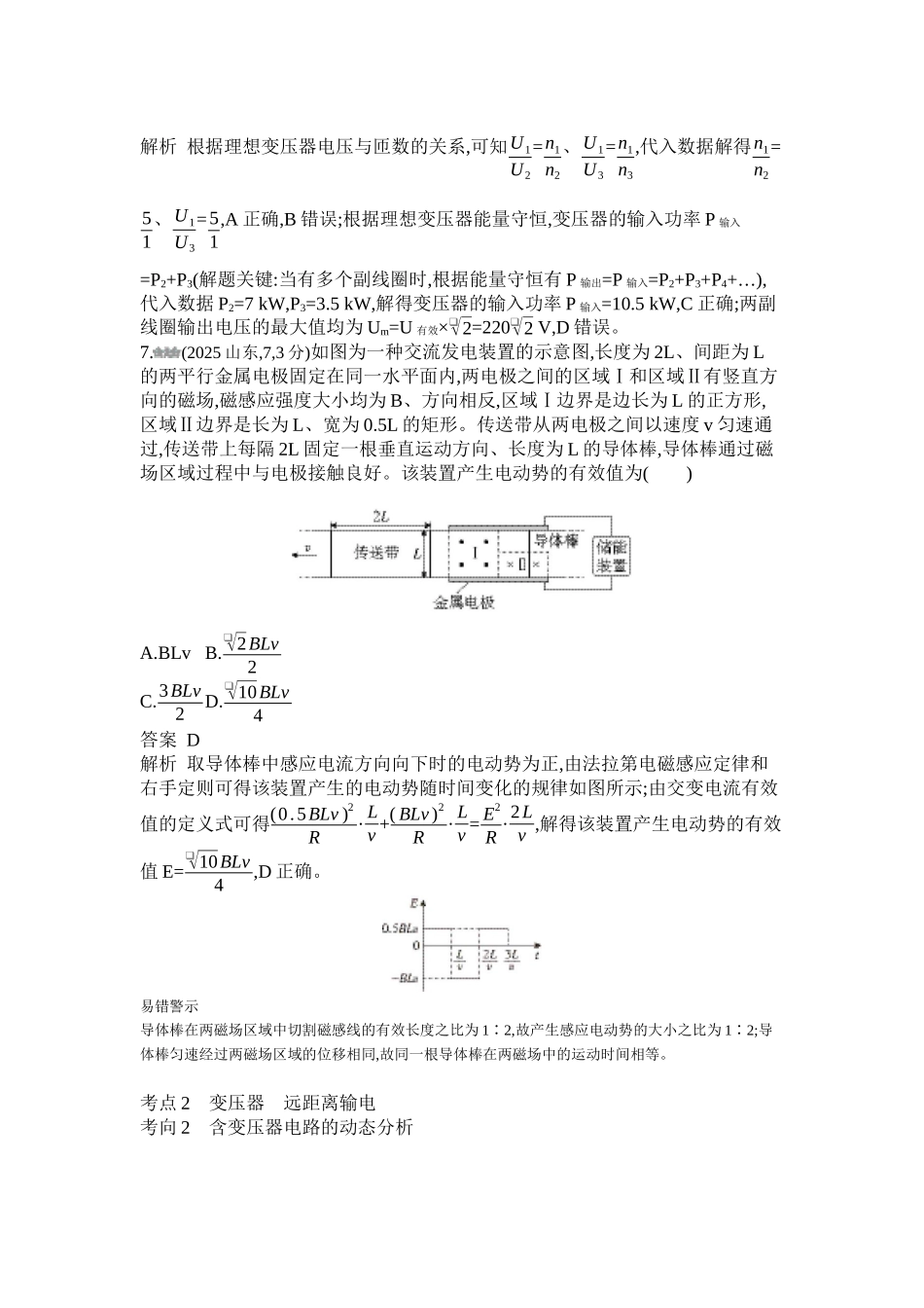 2027新高考物理复习53A版1_第十三章 交变电流 电磁波.docx_第2页