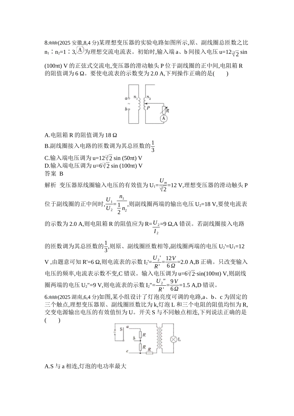 2027新高考物理复习53A版1_第十三章 交变电流 电磁波.docx_第3页