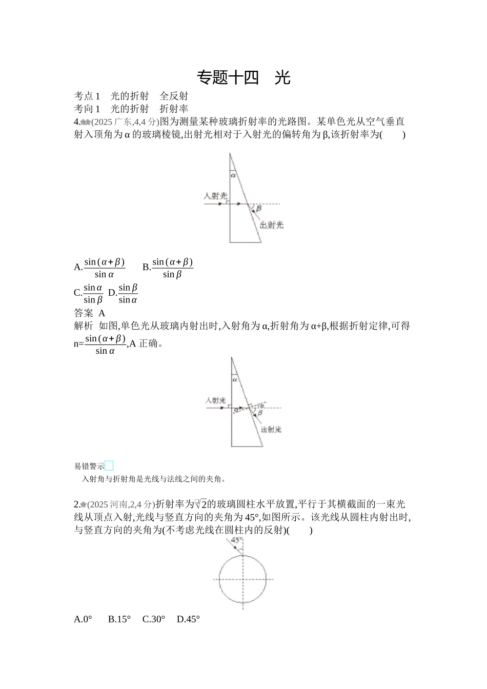 2027新高考物理复习53A版1_第十四章 光.docx_第1页