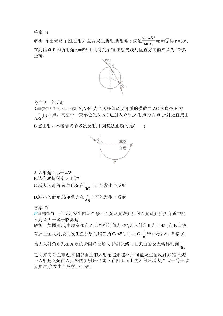 2027新高考物理复习53A版1_第十四章 光.docx_第2页