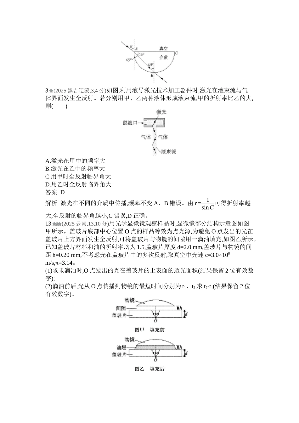 2027新高考物理复习53A版1_第十四章 光.docx_第3页
