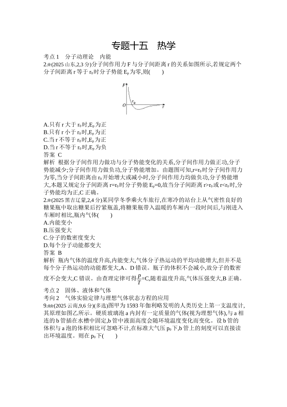 2027新高考物理复习53A版1_第十五章 热学.docx_第1页