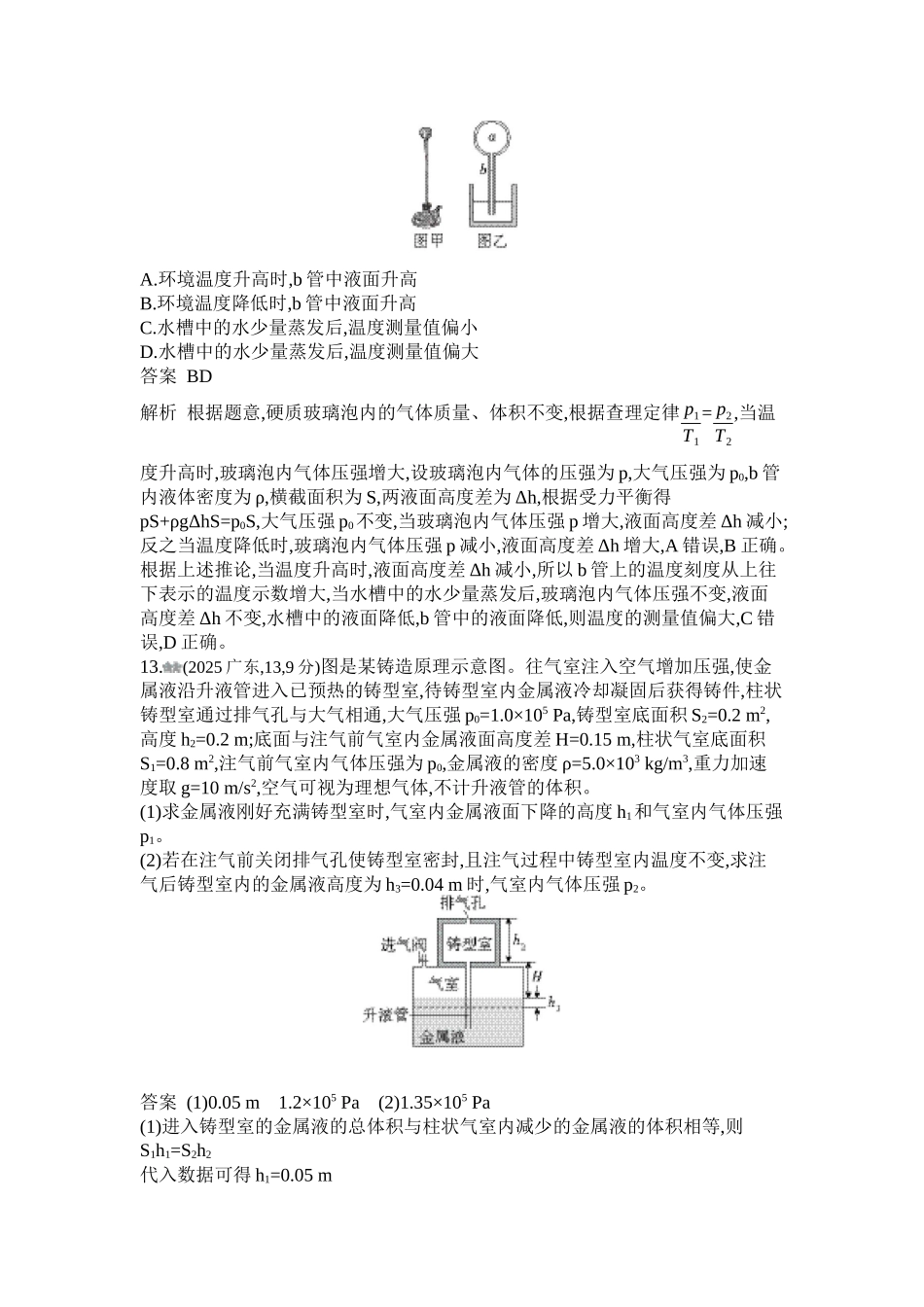 2027新高考物理复习53A版1_第十五章 热学.docx_第2页