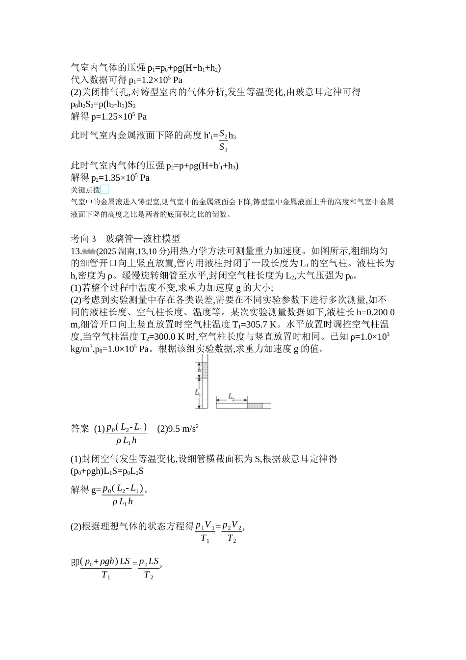 2027新高考物理复习53A版1_第十五章 热学.docx_第3页
