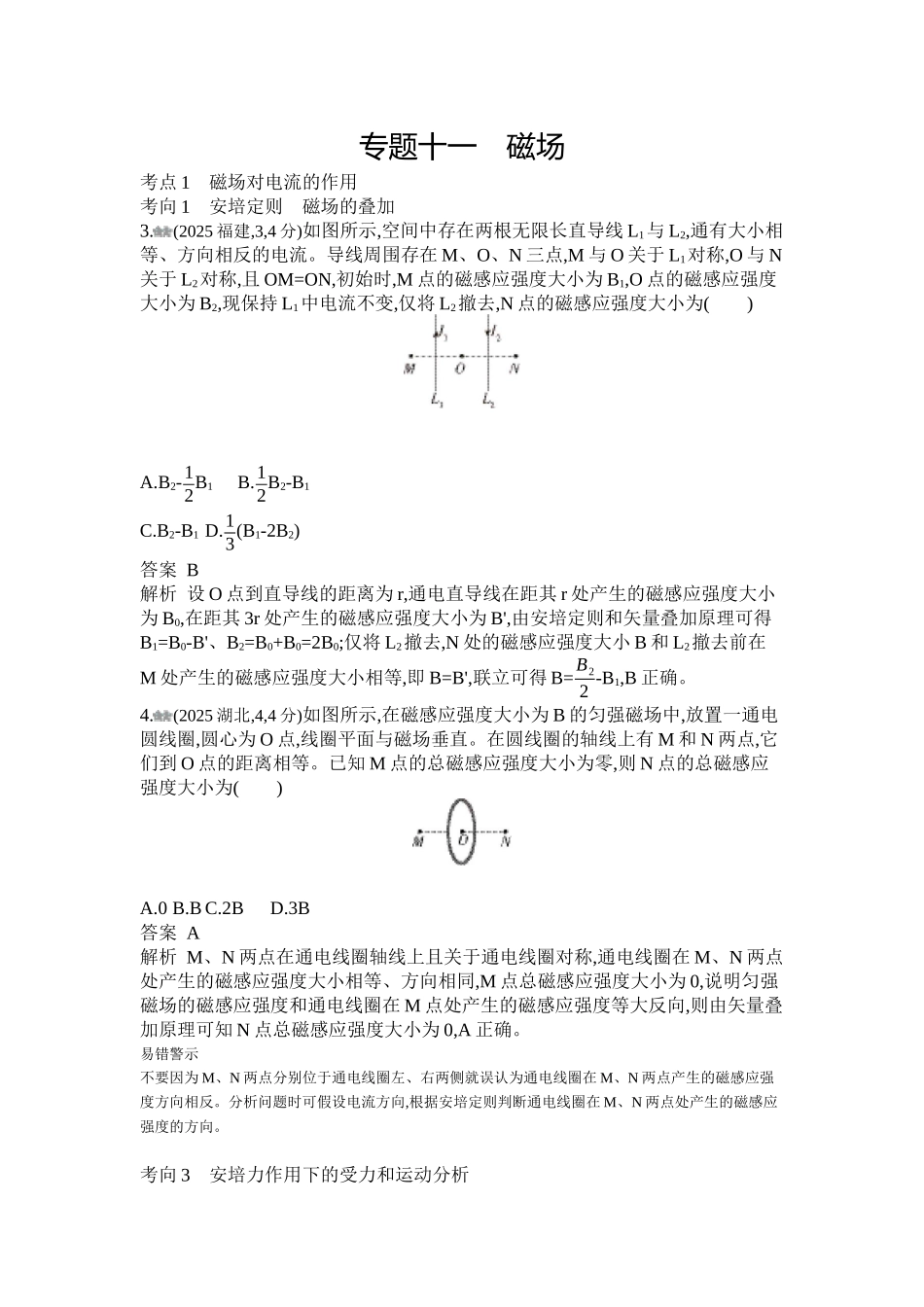 2027新高考物理复习53A版1_第十一章 磁场.docx_第1页