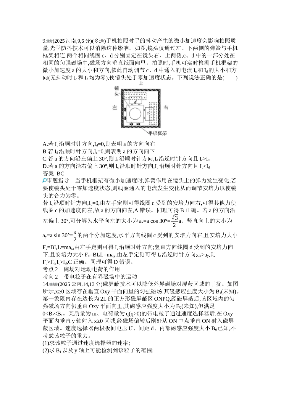 2027新高考物理复习53A版1_第十一章 磁场.docx_第2页
