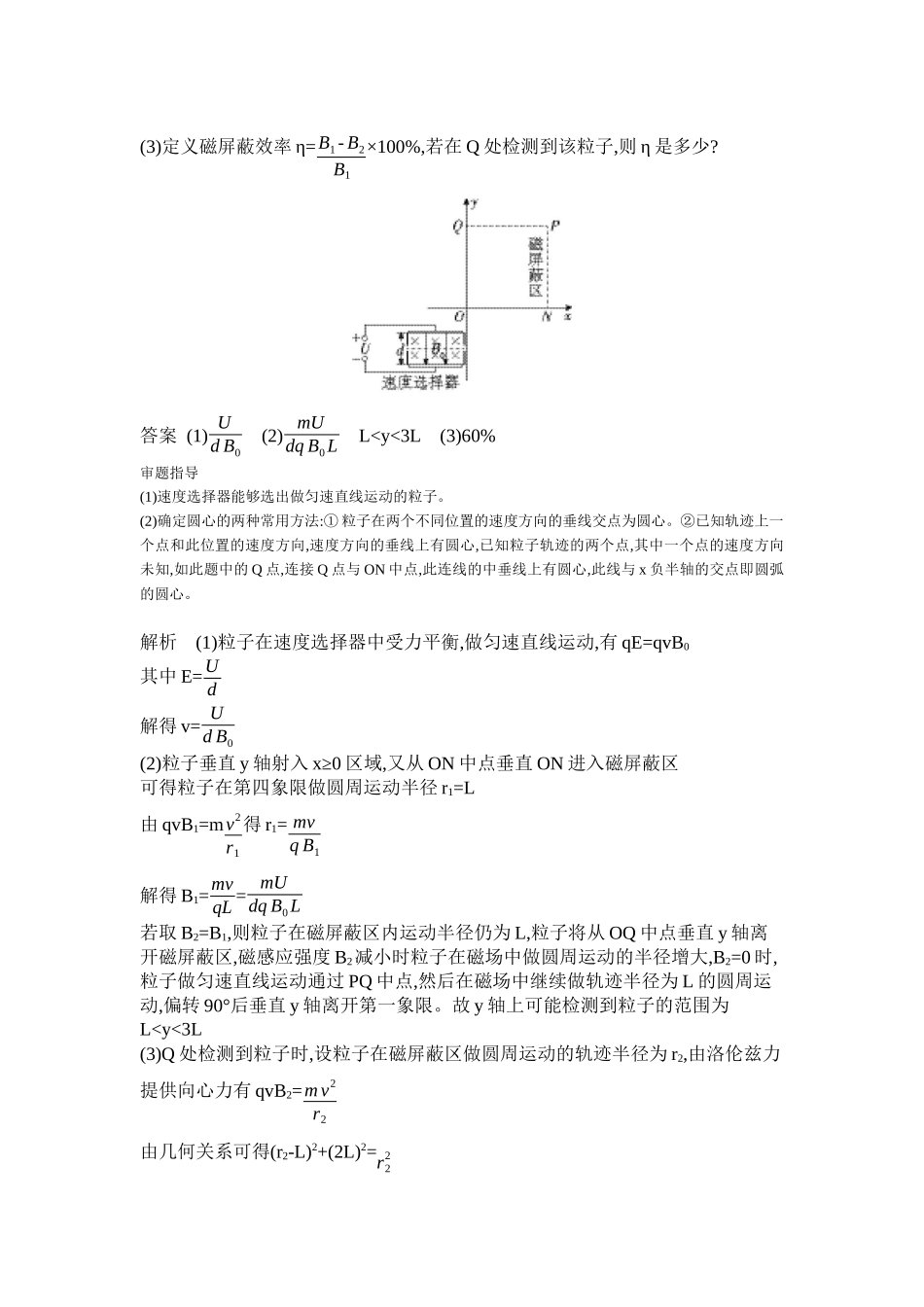 2027新高考物理复习53A版1_第十一章 磁场.docx_第3页