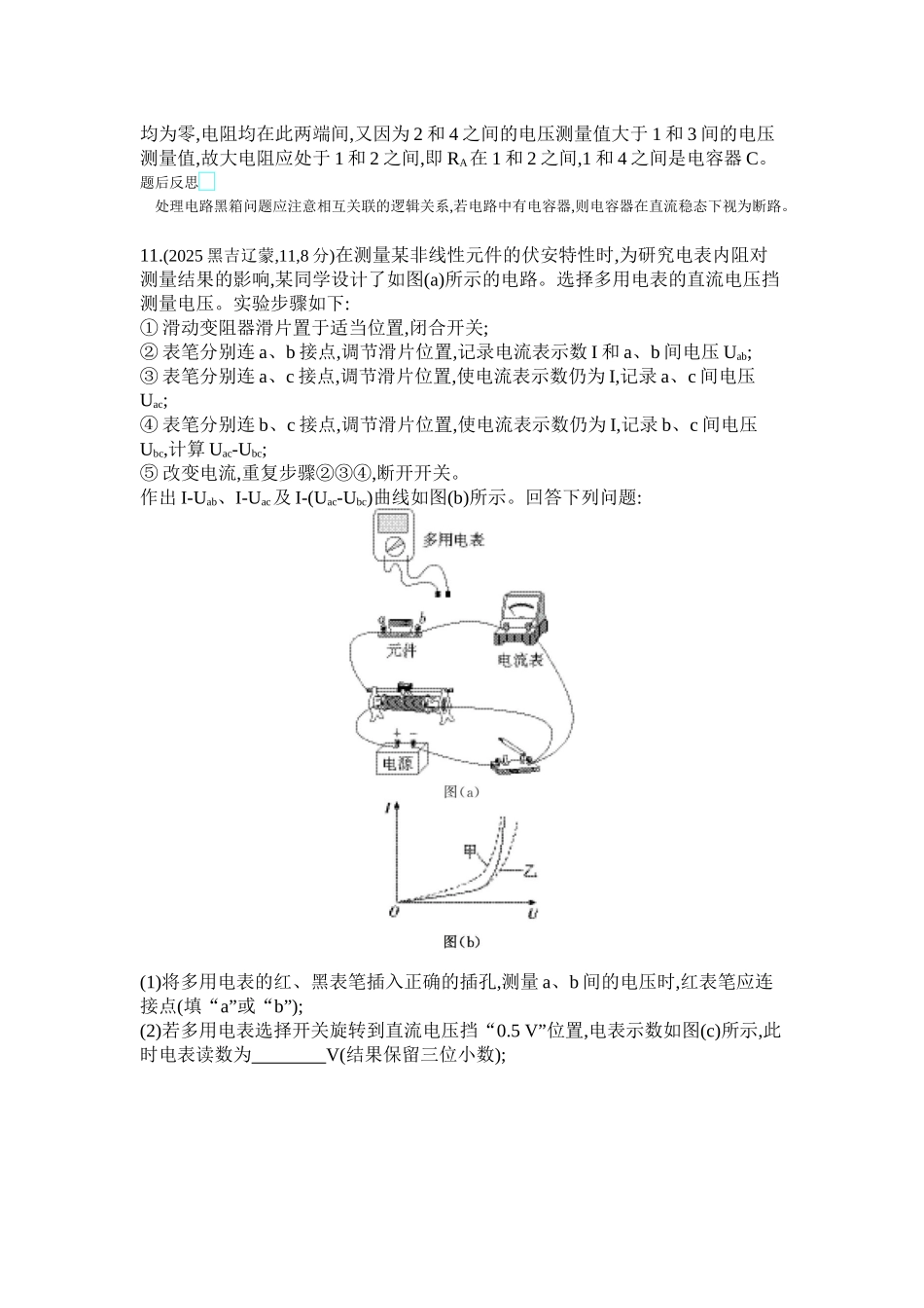 2027新高考物理复习53A版1_第十章  电路及其应用.docx_第2页