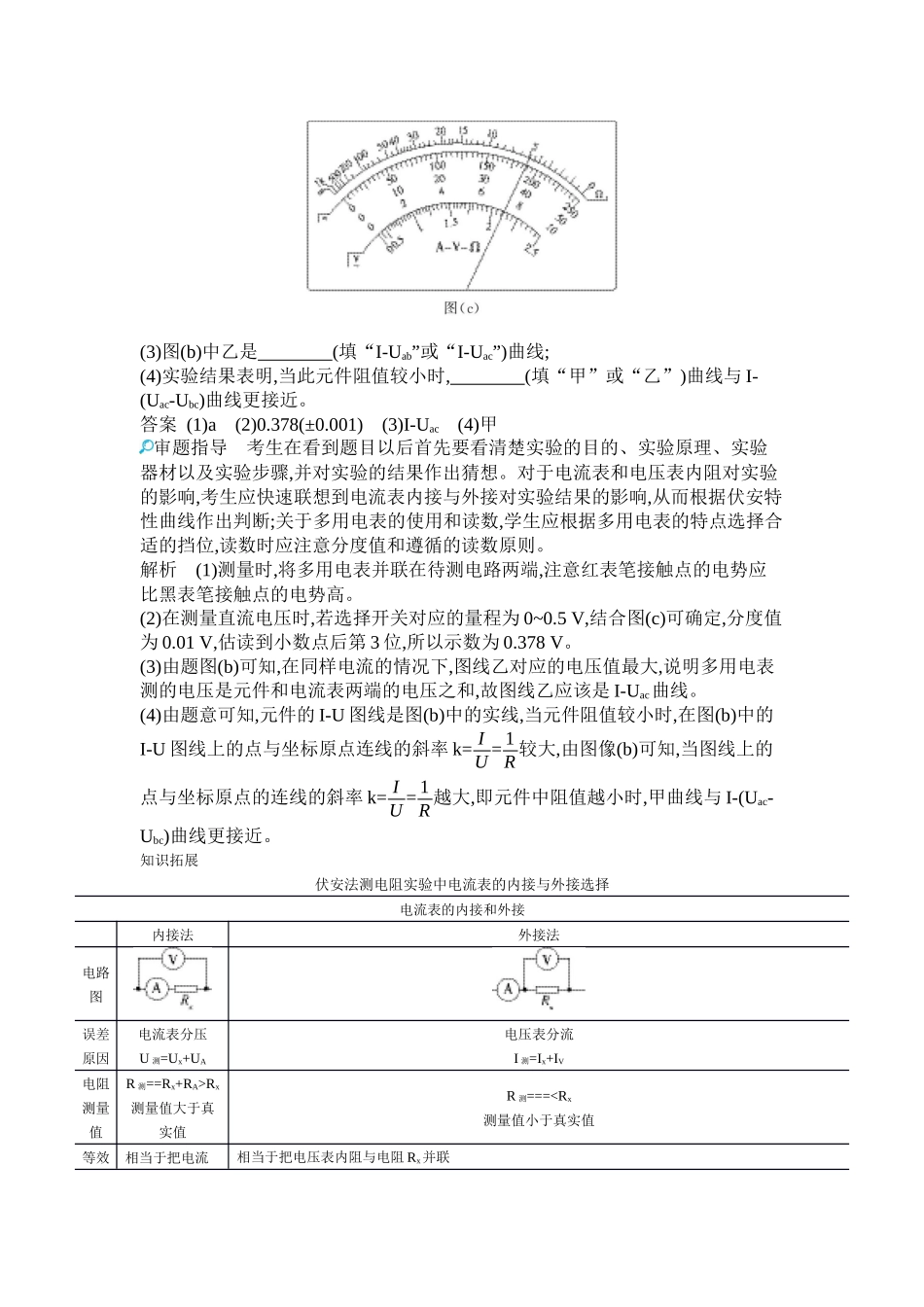 2027新高考物理复习53A版1_第十章  电路及其应用.docx_第3页