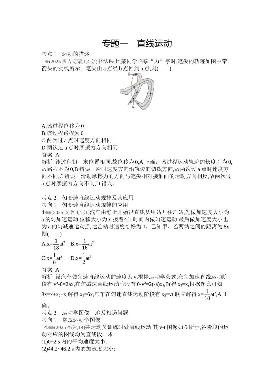 2027新高考物理复习53A版1_第一章 匀速直线运动.docx_第1页