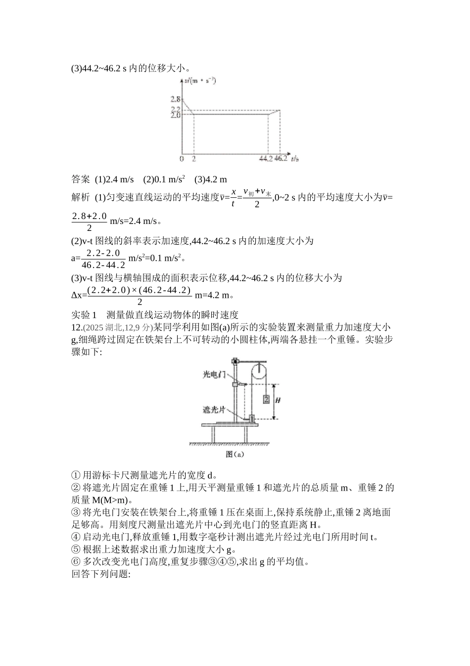 2027新高考物理复习53A版1_第一章 匀速直线运动.docx_第2页