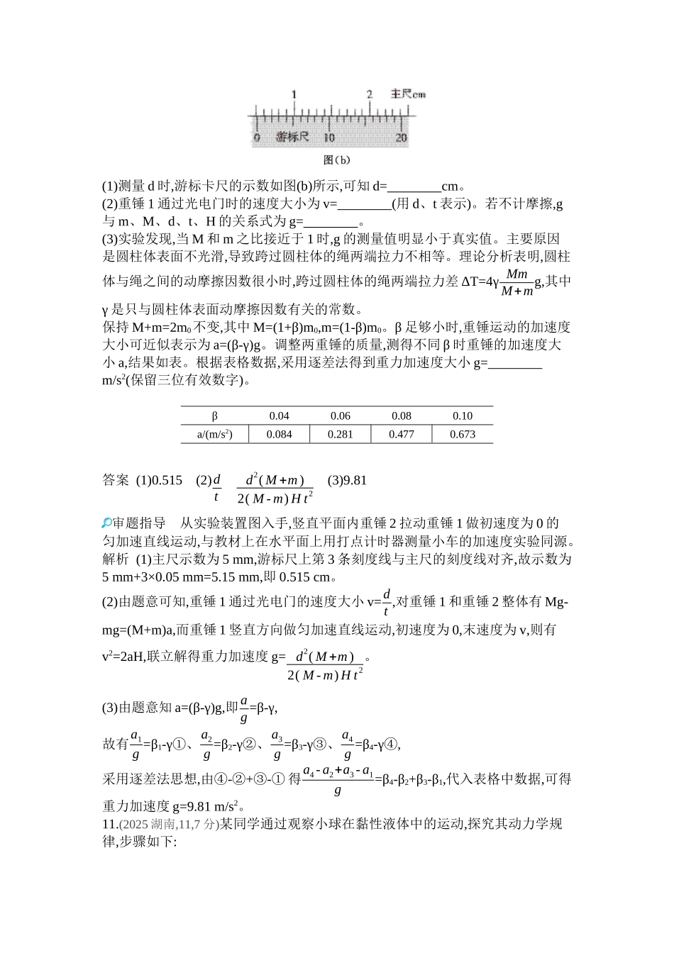 2027新高考物理复习53A版1_第一章 匀速直线运动.docx_第3页
