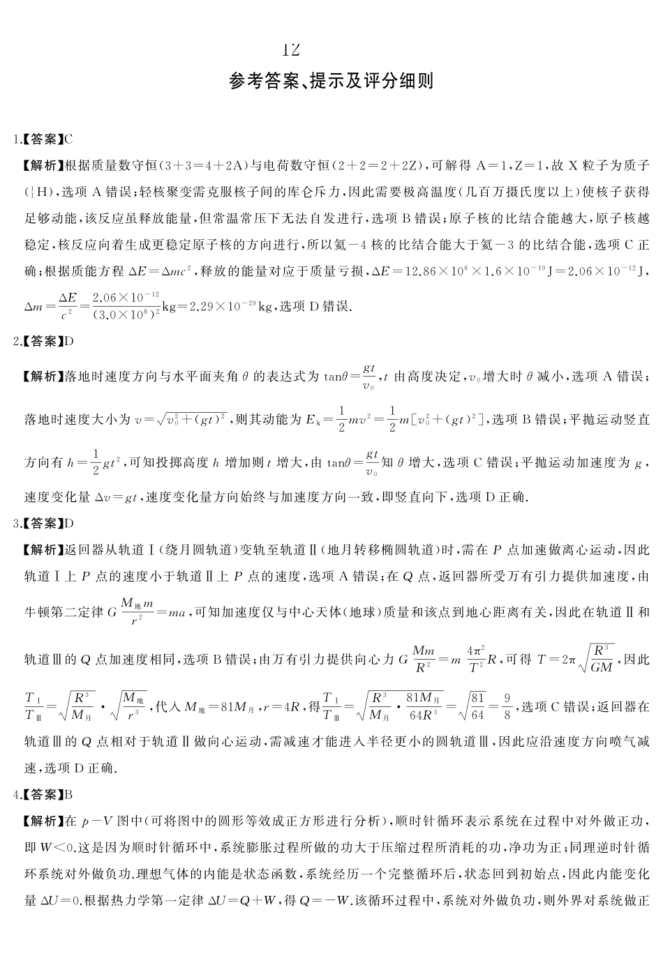 2027新高考物理复习53A版1_湖南省2026届高三第一次八省联考(T8联考)物理试卷(答案).pdf_第1页