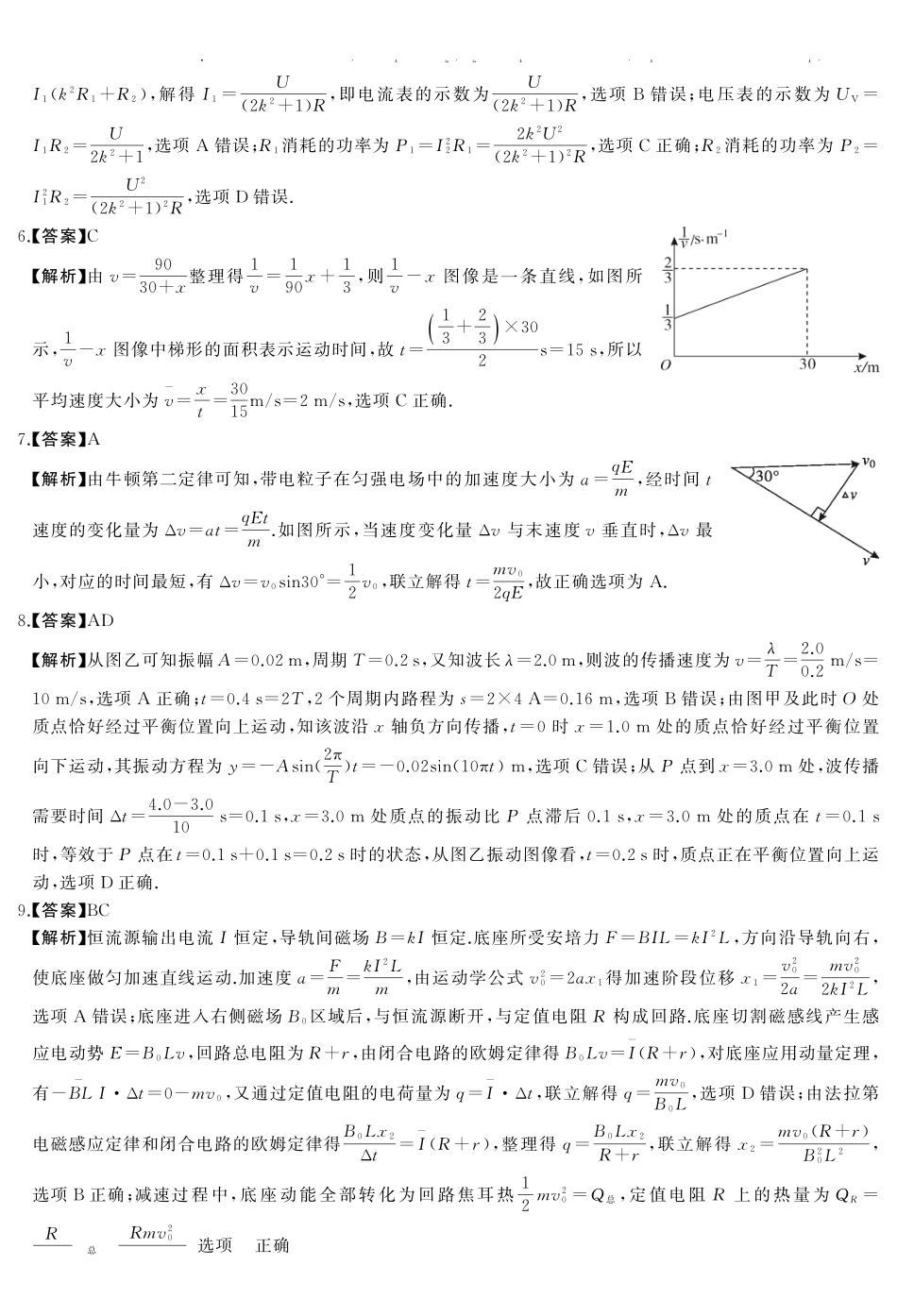 2027新高考物理复习53A版1_湖南省2026届高三第一次八省联考(T8联考)物理试卷(答案).pdf_第2页
