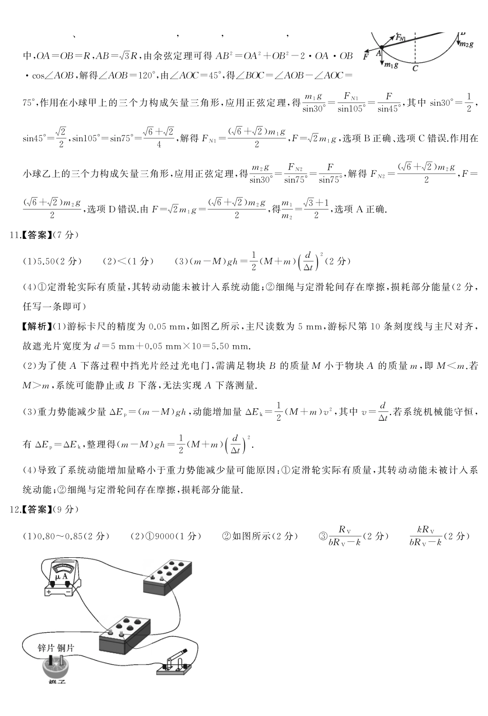 2027新高考物理复习53A版1_湖南省2026届高三第一次八省联考(T8联考)物理试卷(答案).pdf_第3页