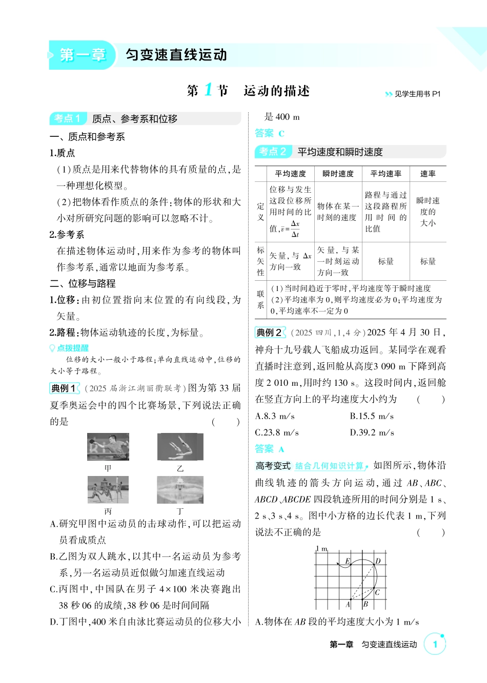 2027新高考物理复习53A版1_讲册PDF 01-第一章 匀变速直线运动.pdf_第1页