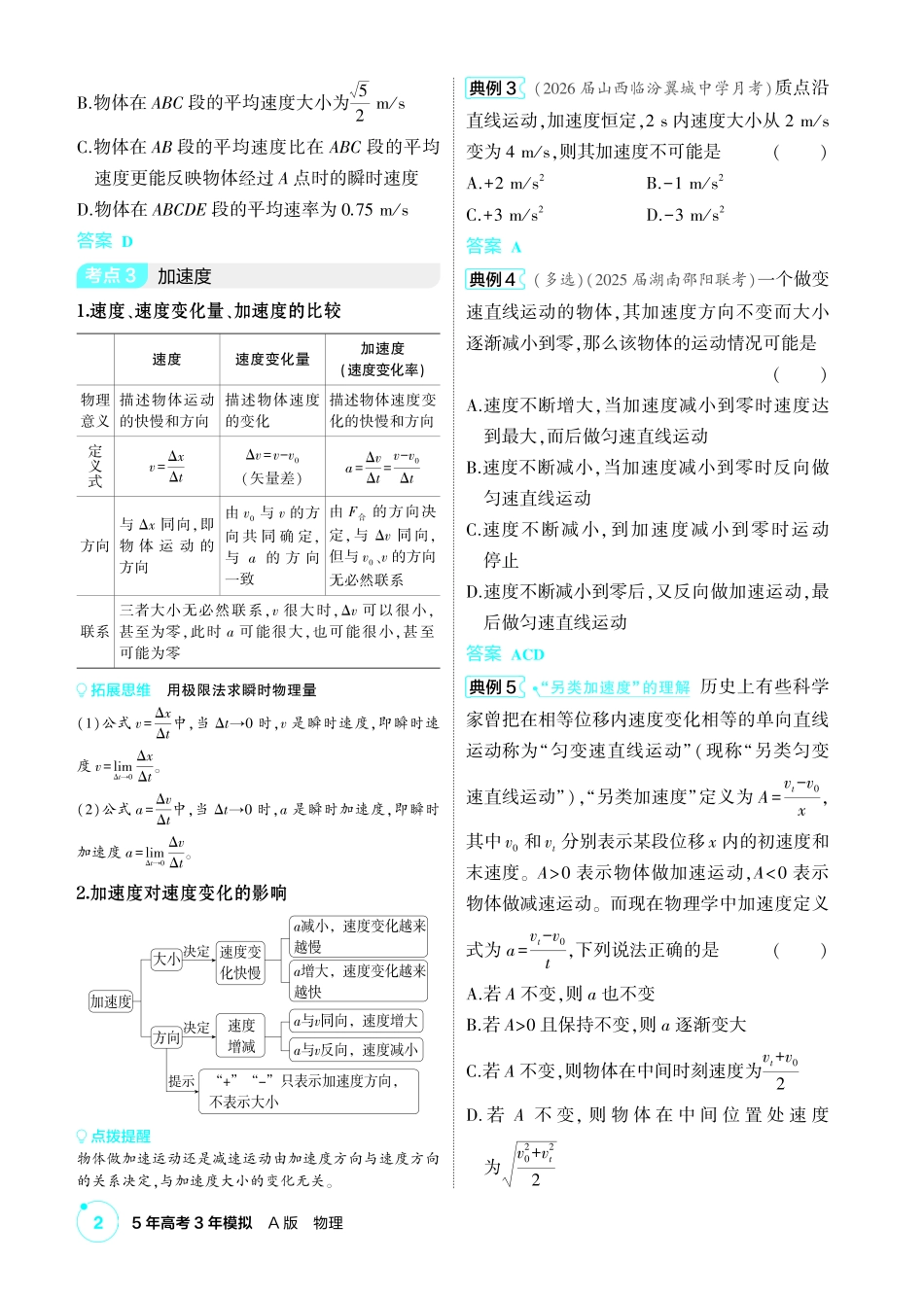 2027新高考物理复习53A版1_讲册PDF 01-第一章 匀变速直线运动.pdf_第2页