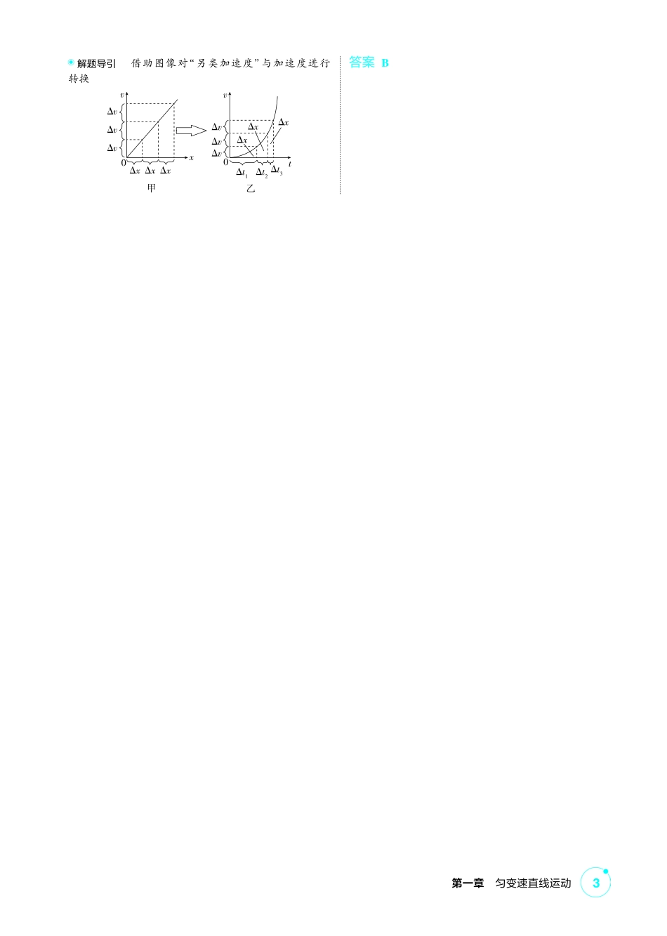 2027新高考物理复习53A版1_讲册PDF 01-第一章 匀变速直线运动.pdf_第3页