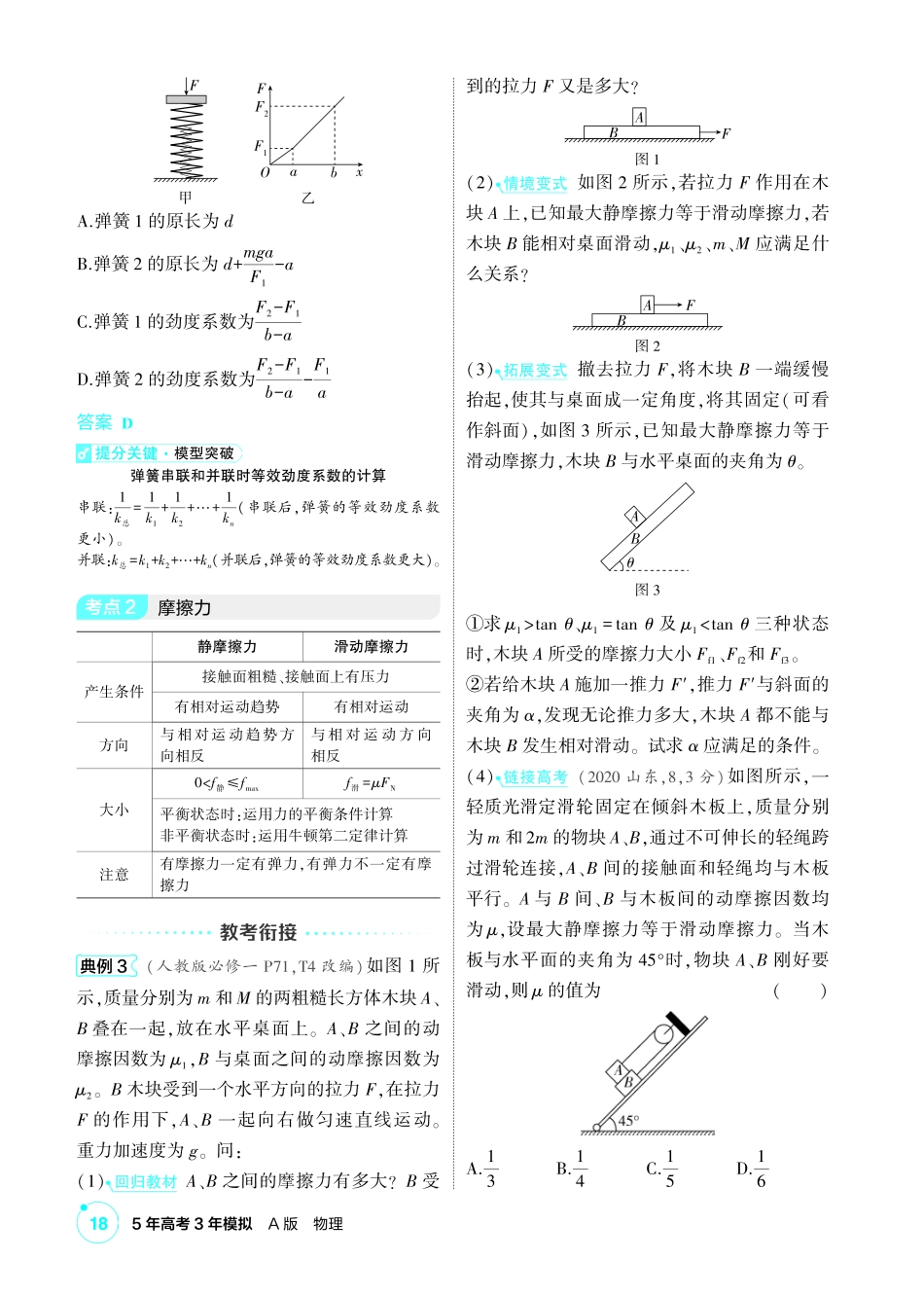 2027新高考物理复习53A版1_讲册PDF 02-第二章 相互作用.pdf_第2页