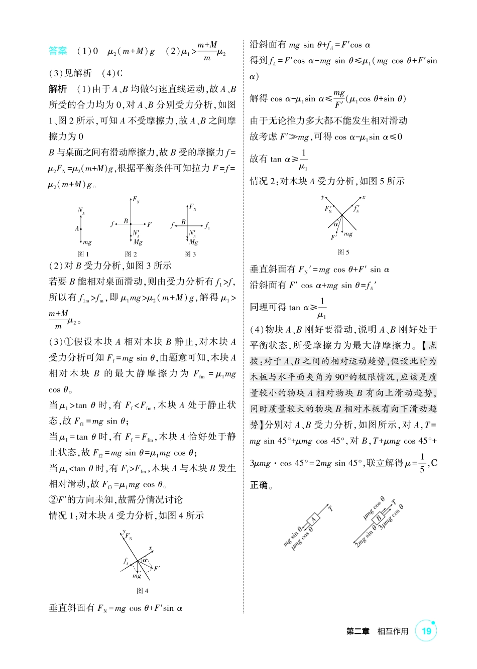 2027新高考物理复习53A版1_讲册PDF 02-第二章 相互作用.pdf_第3页
