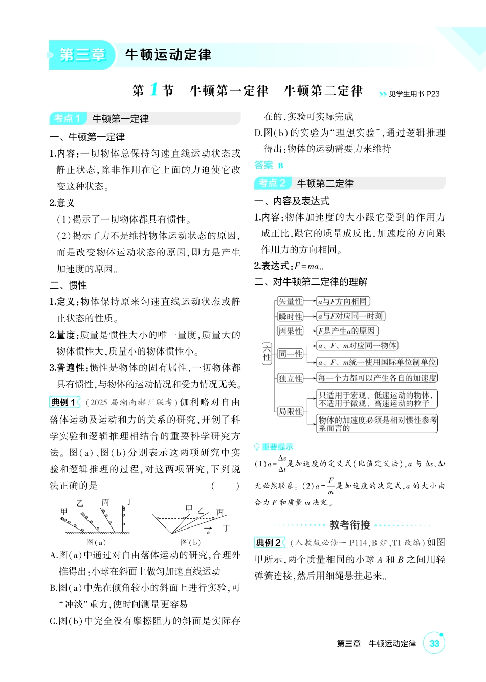 2027新高考物理复习53A版1_讲册PDF 03-第三章 牛顿运动定律.pdf_第1页