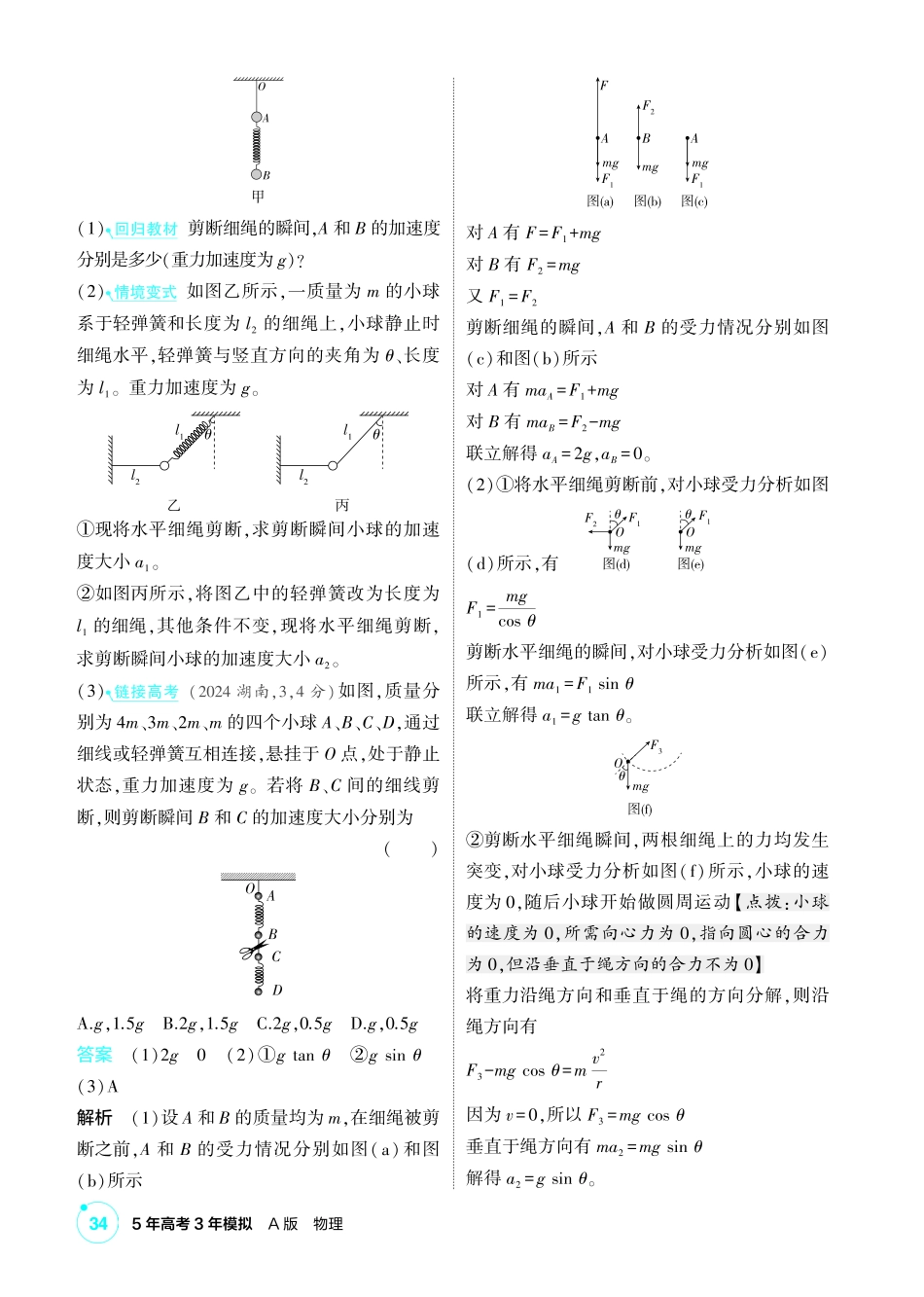 2027新高考物理复习53A版1_讲册PDF 03-第三章 牛顿运动定律.pdf_第2页
