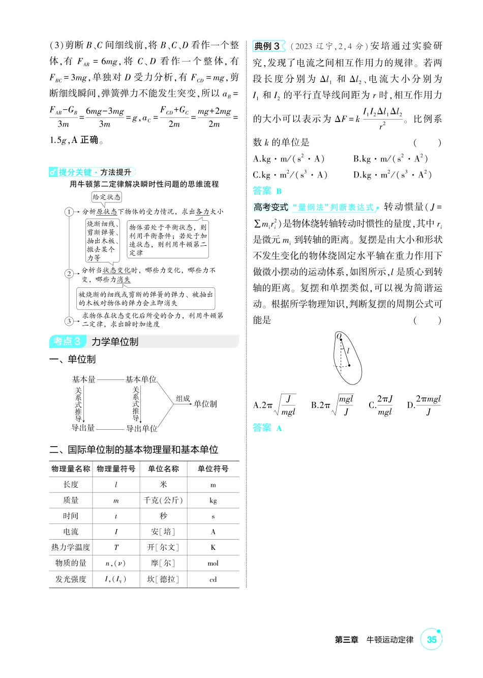 2027新高考物理复习53A版1_讲册PDF 03-第三章 牛顿运动定律.pdf_第3页