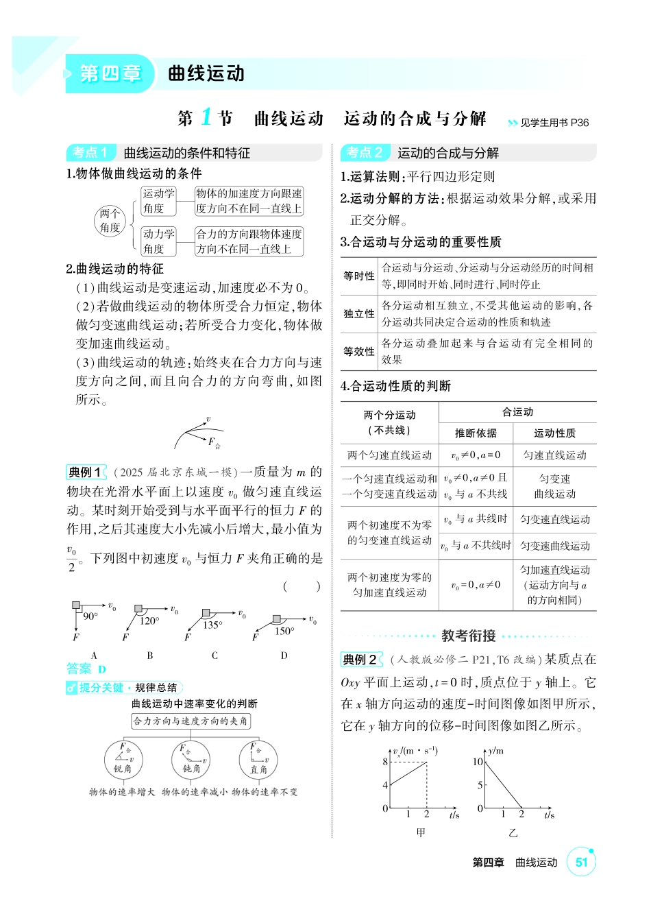 2027新高考物理复习53A版1_讲册PDF 04-第四章 曲线运动.pdf_第1页