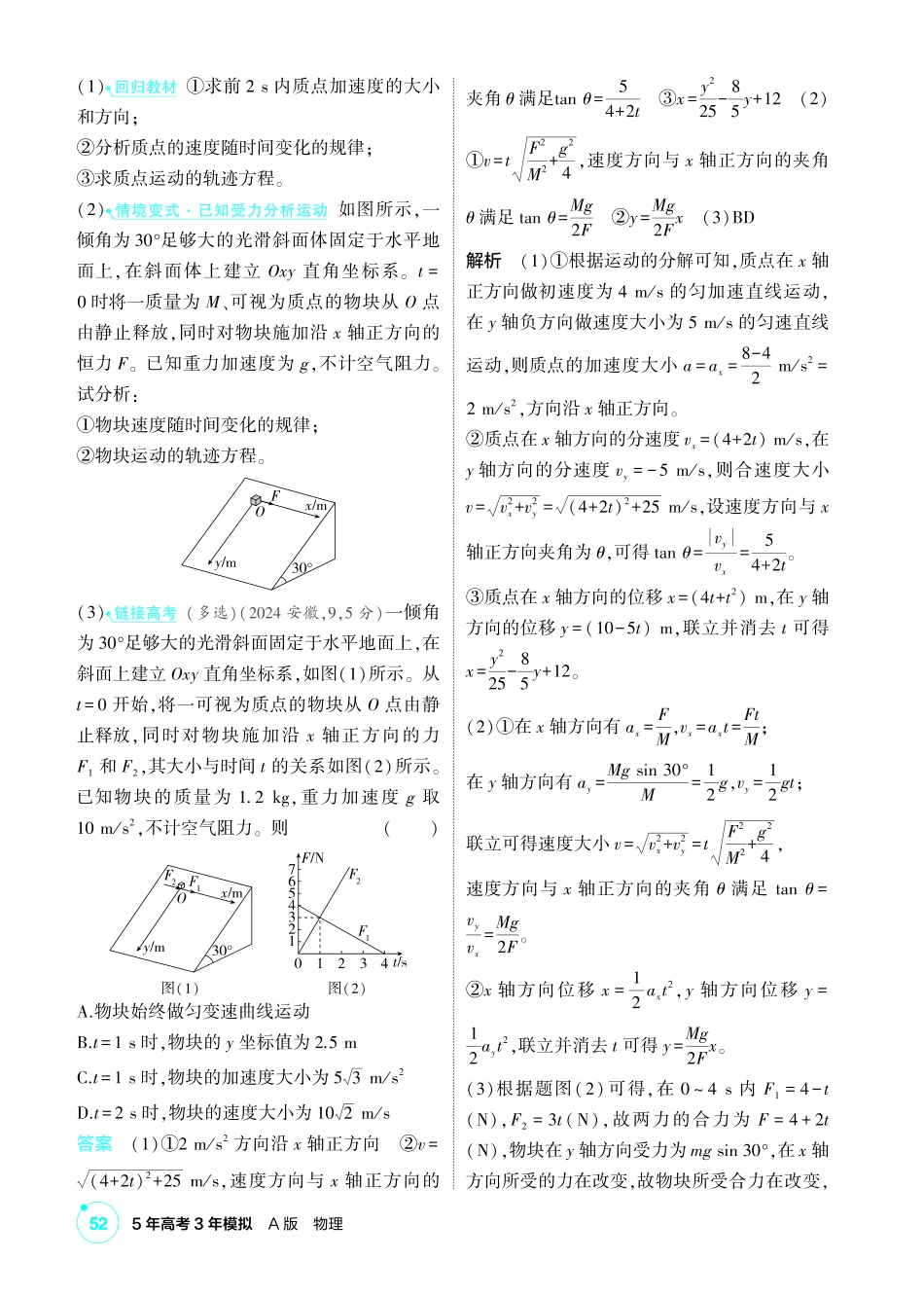 2027新高考物理复习53A版1_讲册PDF 04-第四章 曲线运动.pdf_第2页