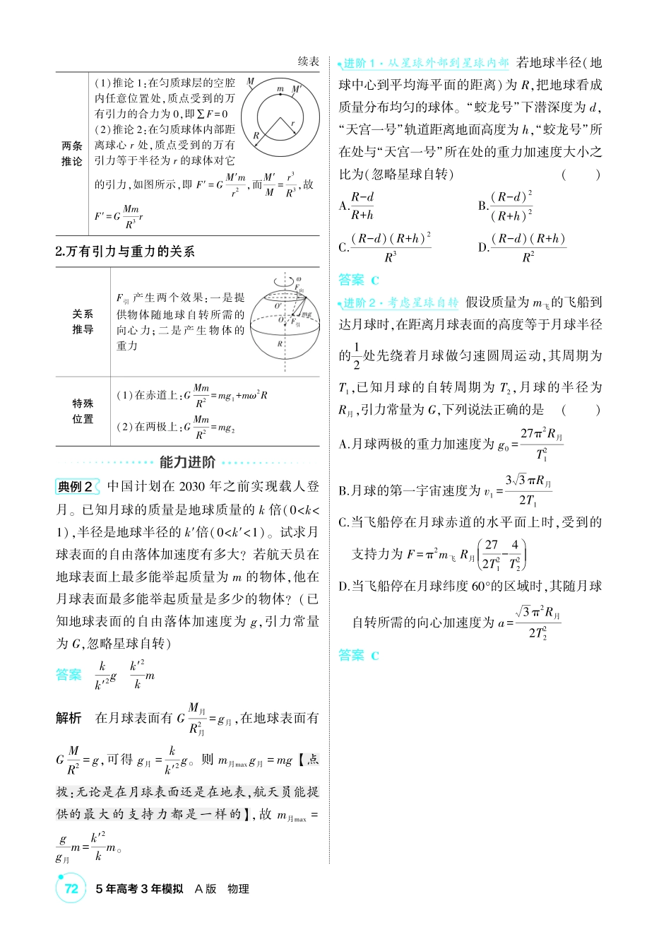 2027新高考物理复习53A版1_讲册PDF 05-第五章 万有引力与宇宙航行.pdf_第2页