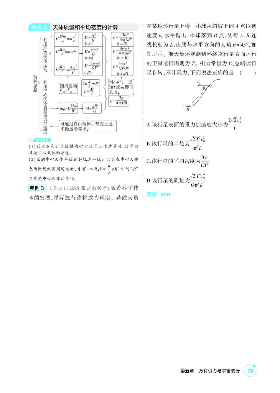 2027新高考物理复习53A版1_讲册PDF 05-第五章 万有引力与宇宙航行.pdf_第3页