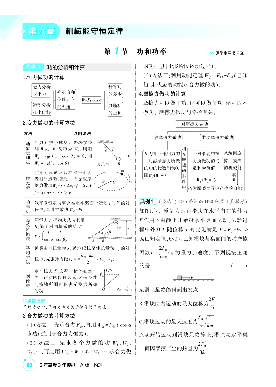 2027新高考物理复习53A版1_讲册PDF 06-第六章 机械能守恒定律.pdf_第1页