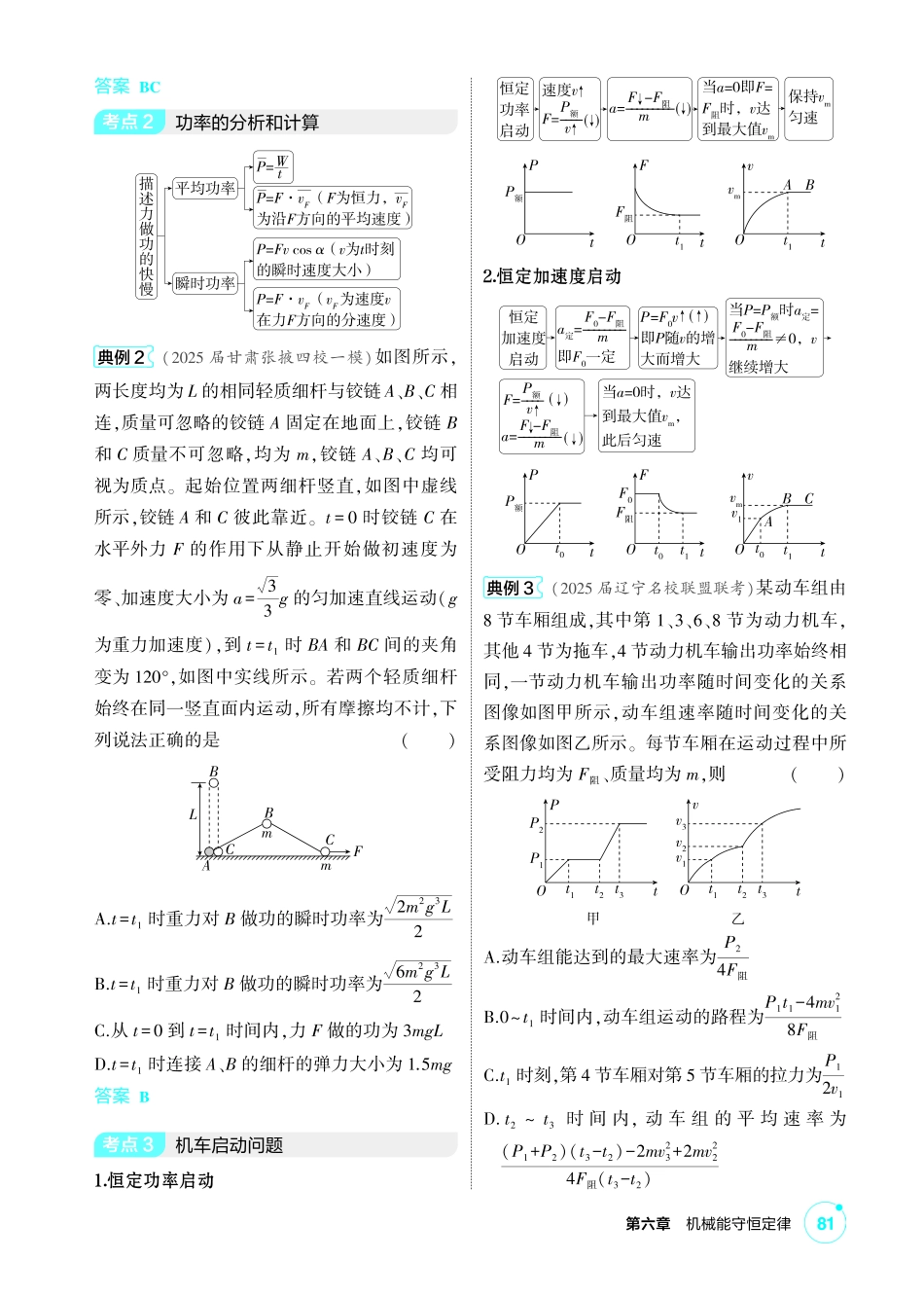 2027新高考物理复习53A版1_讲册PDF 06-第六章 机械能守恒定律.pdf_第2页
