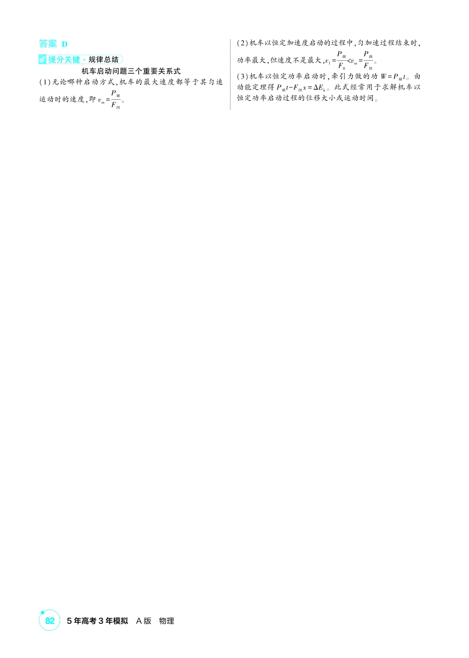 2027新高考物理复习53A版1_讲册PDF 06-第六章 机械能守恒定律.pdf_第3页