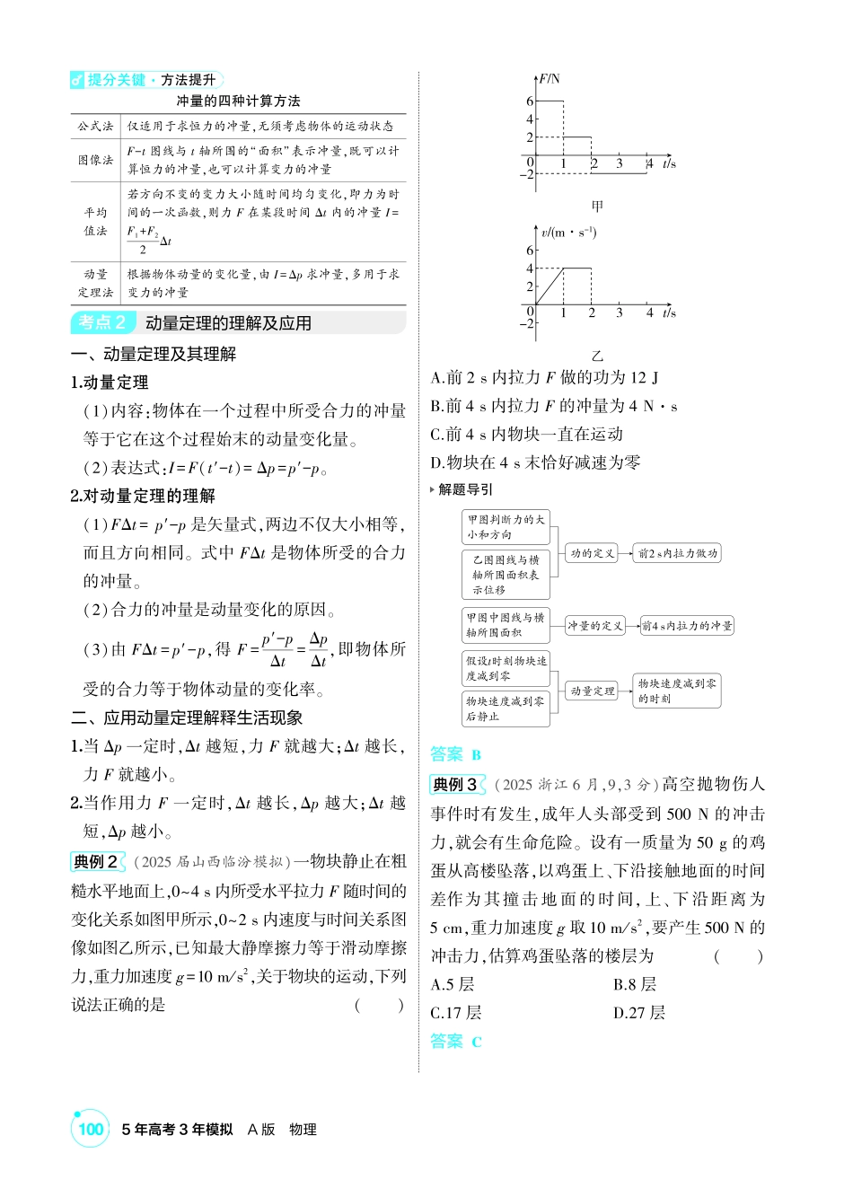 2027新高考物理复习53A版1_讲册PDF 07-第七章 动量守恒定律.pdf_第2页