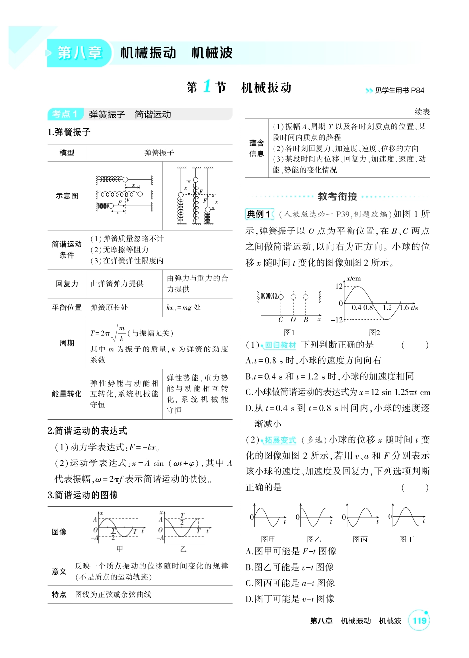 2027新高考物理复习53A版1_讲册PDF 08-第八章 机械振动 机械波.pdf_第1页
