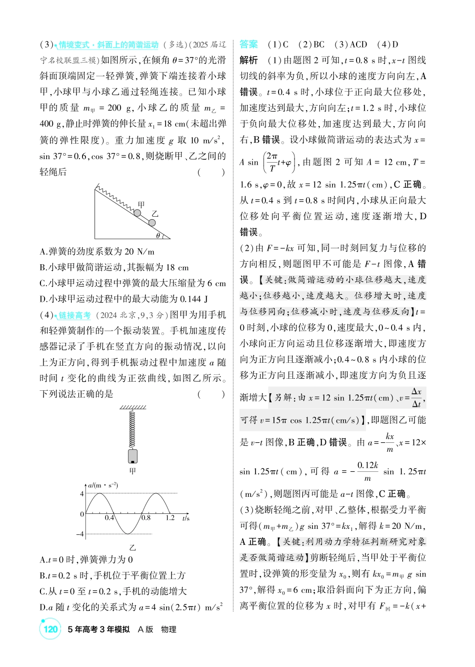 2027新高考物理复习53A版1_讲册PDF 08-第八章 机械振动 机械波.pdf_第2页