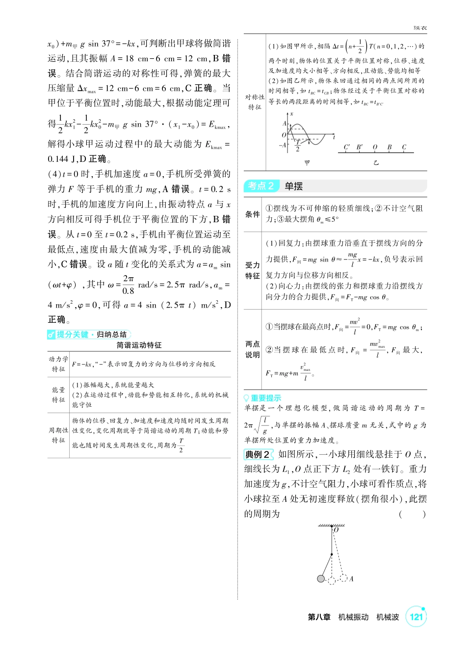 2027新高考物理复习53A版1_讲册PDF 08-第八章 机械振动 机械波.pdf_第3页
