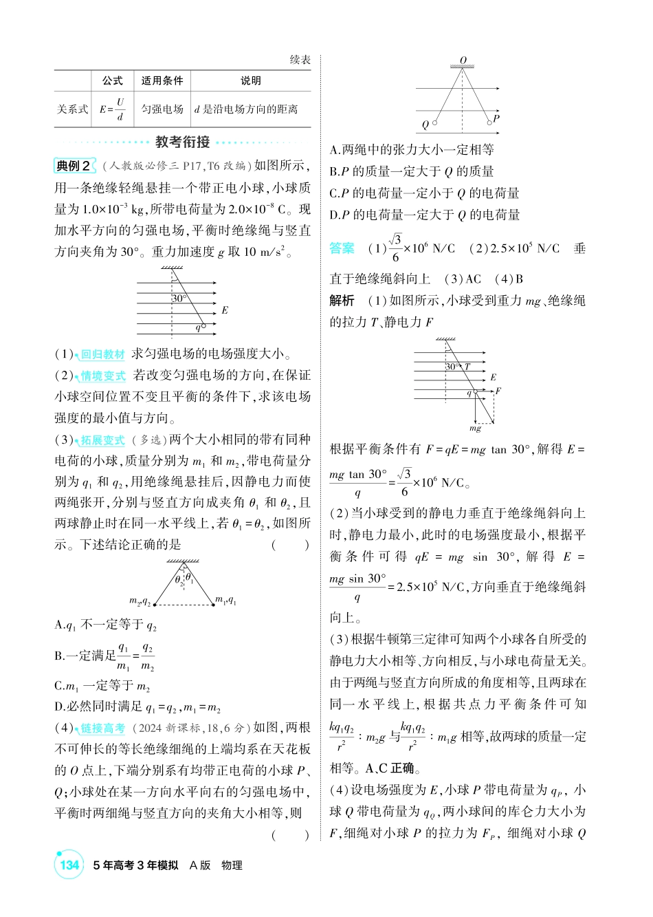 2027新高考物理复习53A版1_讲册PDF 09-第九章 静电场.pdf_第2页
