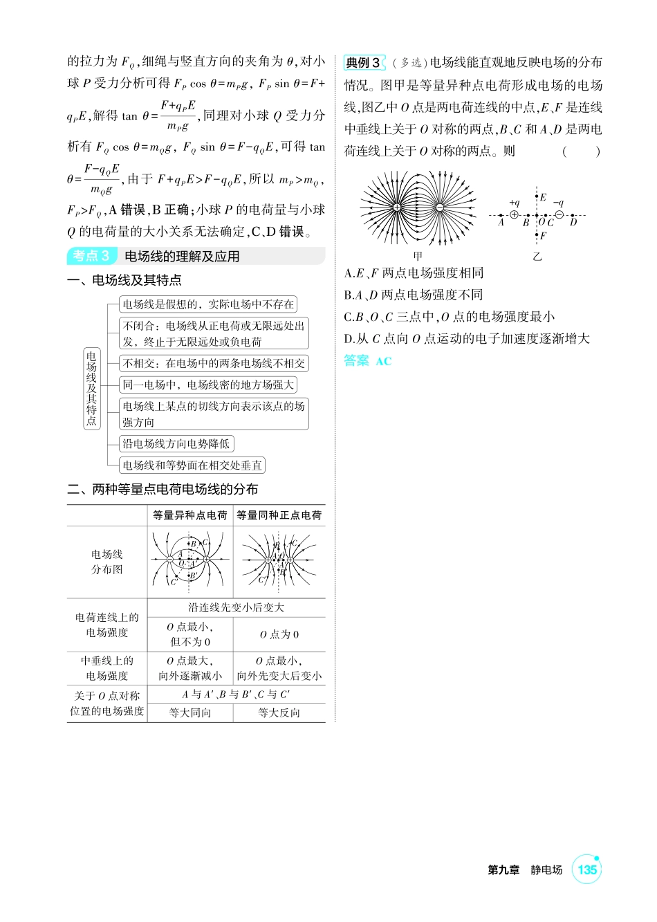 2027新高考物理复习53A版1_讲册PDF 09-第九章 静电场.pdf_第3页