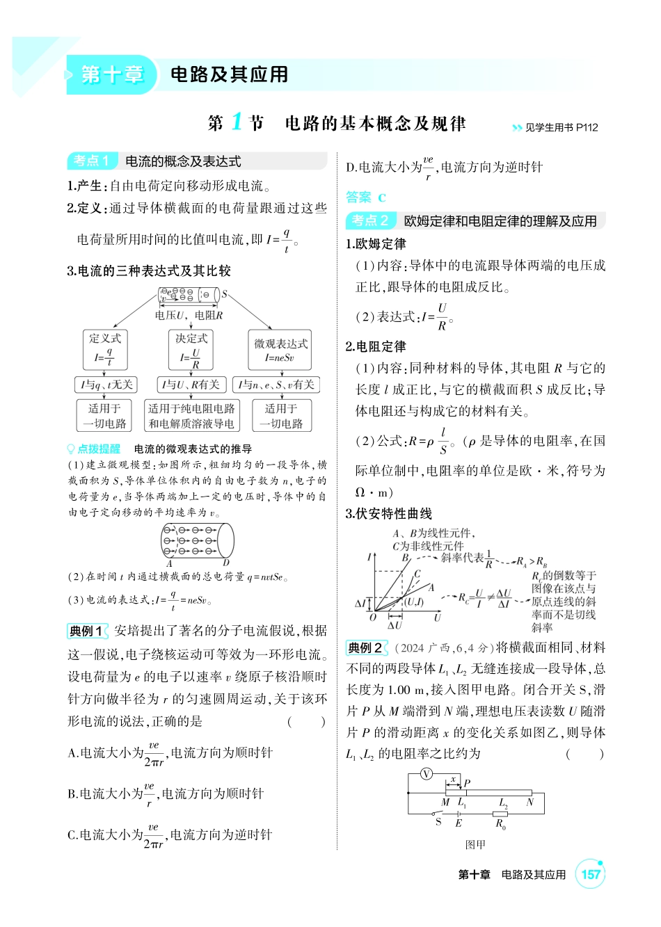 2027新高考物理复习53A版1_讲册PDF 10-第十章 电路及其应用.pdf_第1页