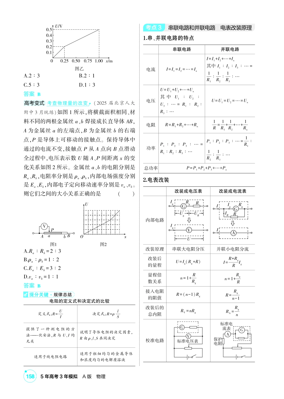 2027新高考物理复习53A版1_讲册PDF 10-第十章 电路及其应用.pdf_第2页