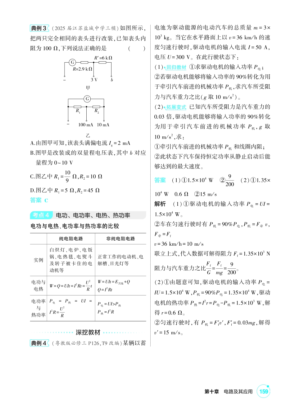 2027新高考物理复习53A版1_讲册PDF 10-第十章 电路及其应用.pdf_第3页