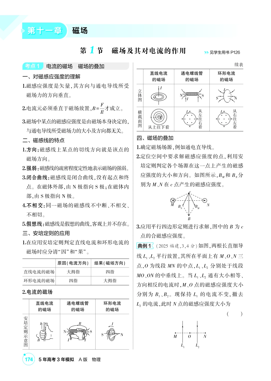 2027新高考物理复习53A版1_讲册PDF 11-第十一章 磁场.pdf_第1页