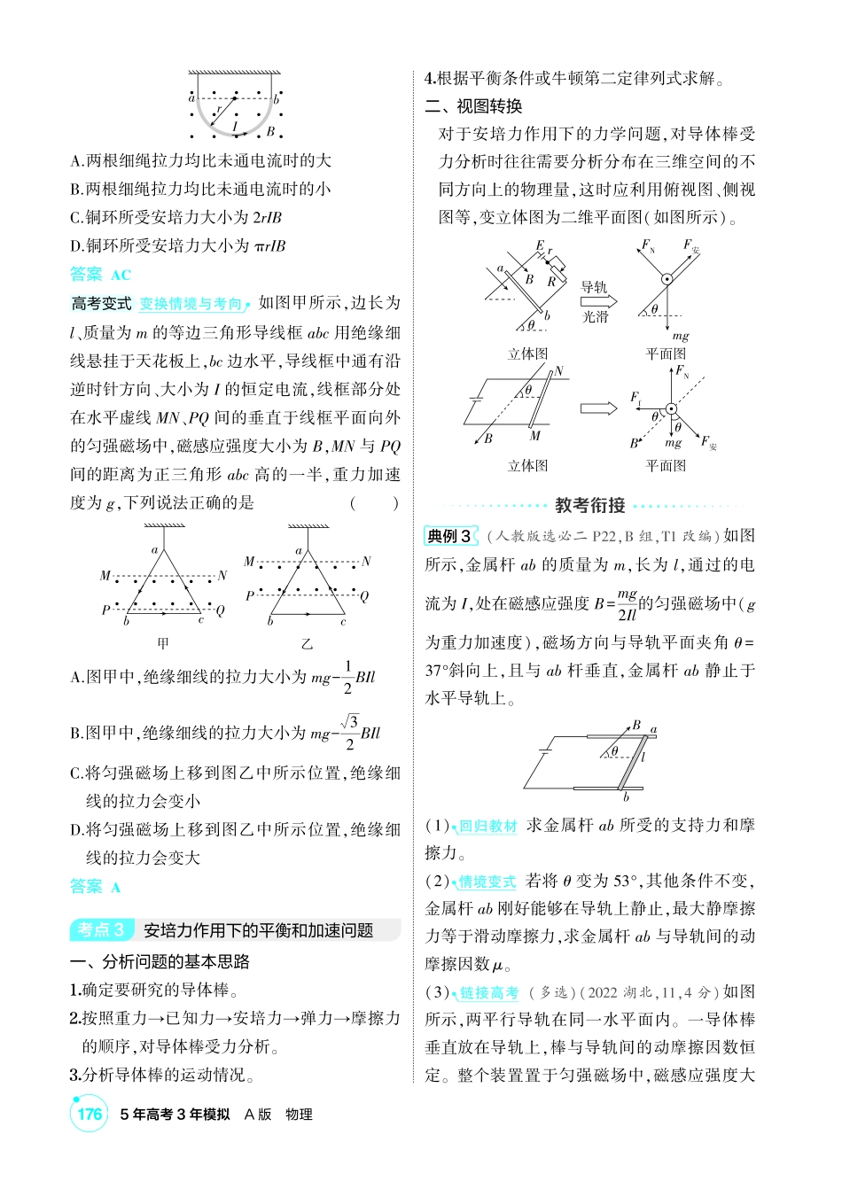 2027新高考物理复习53A版1_讲册PDF 11-第十一章 磁场.pdf_第3页
