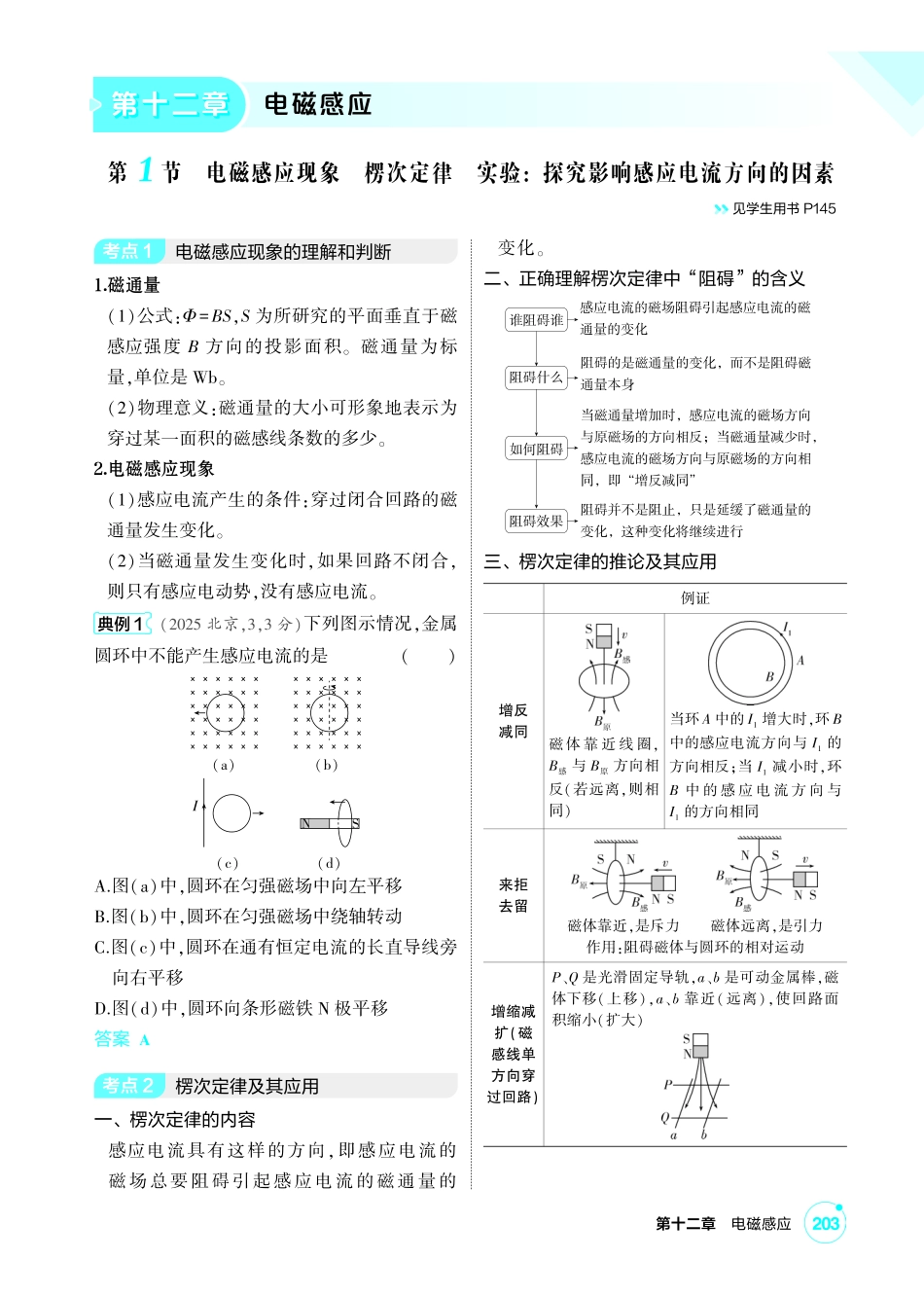 2027新高考物理复习53A版1_讲册PDF 12-第十二章 电磁感应.pdf_第1页
